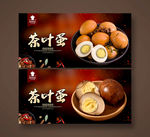 茶叶蛋