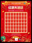 红包墙