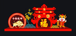 牛年美陈