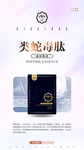 护肤品海报