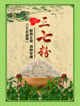 三七粉