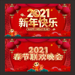 晚会背