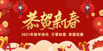 2021恭贺新春喜庆背景