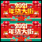 年货大街