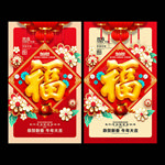 福字