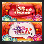 春节联欢晚会