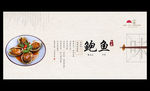 鲍鱼