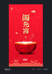 元宵