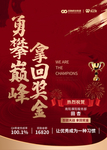 激励海报