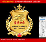 车友会车标
