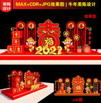 2021新年美陈