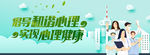 心理健康