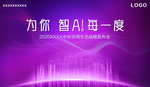 海尔中央空调生态战略发布会