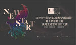 卡萨帝美好空间设计大赛KV