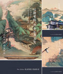 山水