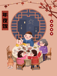 年夜饭