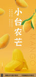 芒果海报