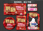新年珠宝惠 新年新饰