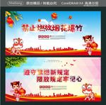 禁止燃放烟花爆竹 遵守禁燃新规