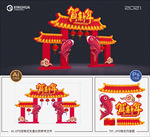 春节彩门