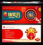 抽奖券