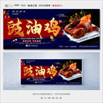 豉油鸡