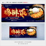 鸡排饭