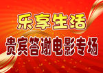 电影答谢专场海报
