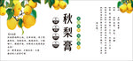秋梨膏