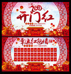 开门红