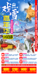 雪乡旅游海报