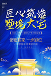 房地产海报