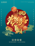 新年海报