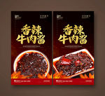 牛肉酱
