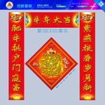 新年对联