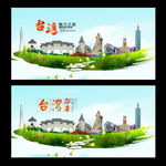 台湾旅游