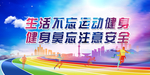 运动