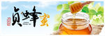蜂蜜海报
