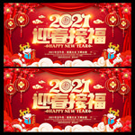 迎春接福
