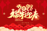 2021牛年春节海报