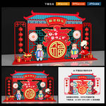 新年美陈