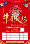 牛年大戏