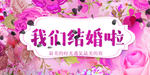 我们结婚啦