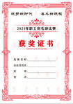 获奖证书