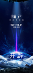 炫酷科幻大气海报