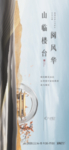 中式海报
