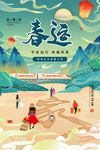 春运海报