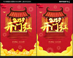 开门红