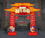 年货盛宴门楼