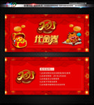 红色代金券